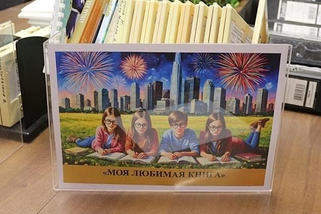 Афиша: Выставка-исследование читательских предпочтений «Моя любимая книга» с отзывами читателей