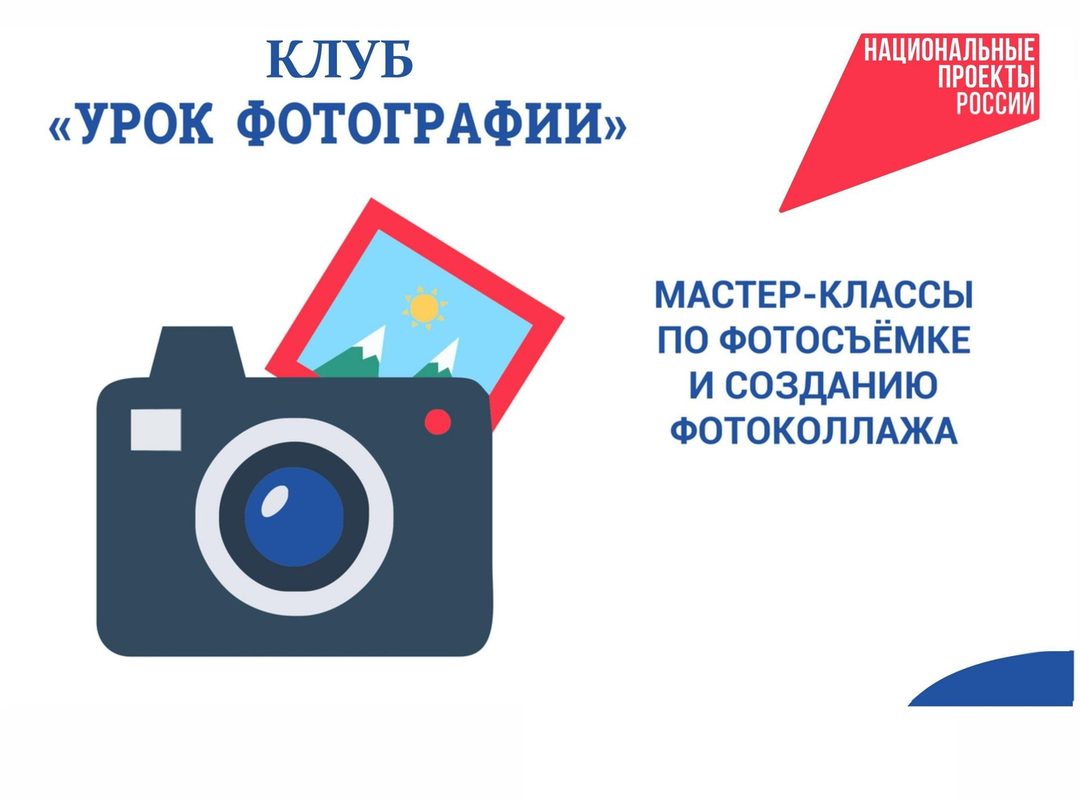 Афиша: Урок фотографии