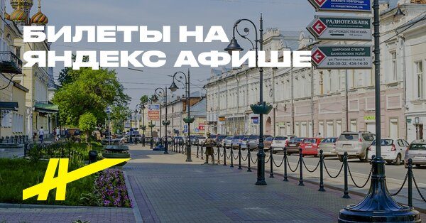 Афиша: Прогулка по двум главным улицам Нижнего Новгорода
