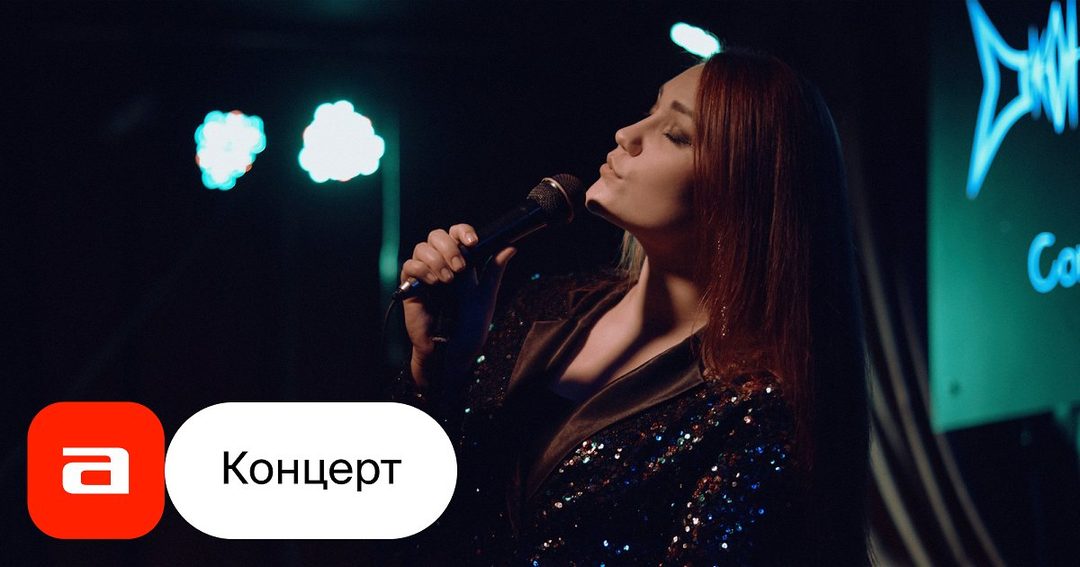 Афиша: Саша Ксандра. Трибьют-концерт Шадэ/Sade