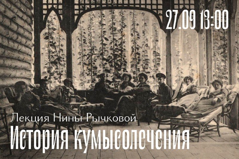 Афиша: Лекция «История кумысолечения в Самаре»