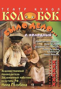 Афиша: Было дело