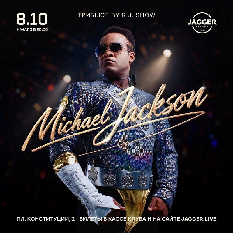 Афиша: Michael Jackson by R.J. SHOW tribute