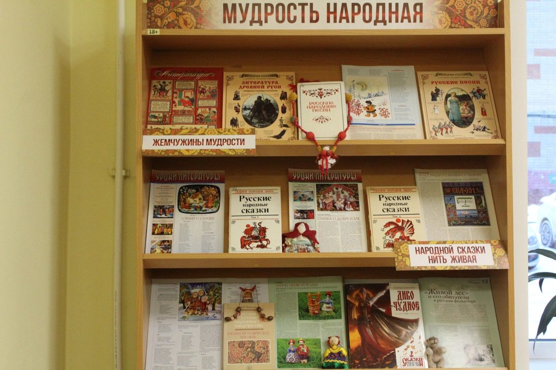 Афиша: Книжно-иллюстративная выставка «Мудрость народная»