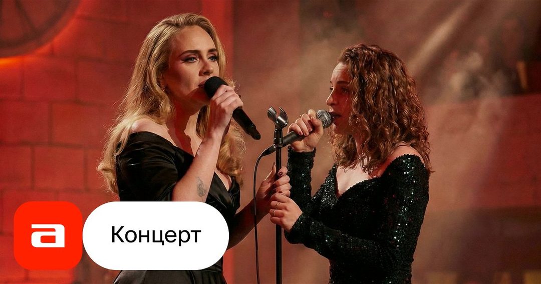 Афиша: Легенда Адель Премьера! джазовый концерт-трибьют в исторической высотке Москвы