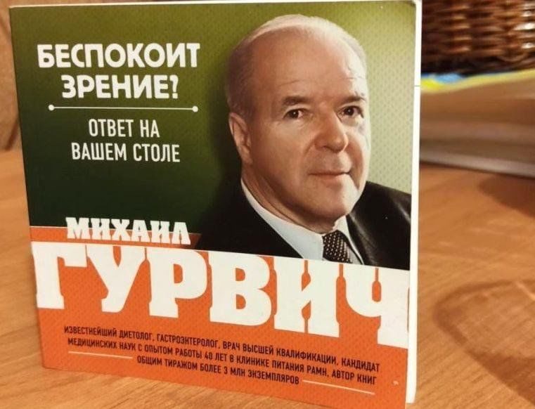 Афиша: Знакомство с книгой Михаила Гурвича «Беспокоит зрение? Ответ на вашем столе»