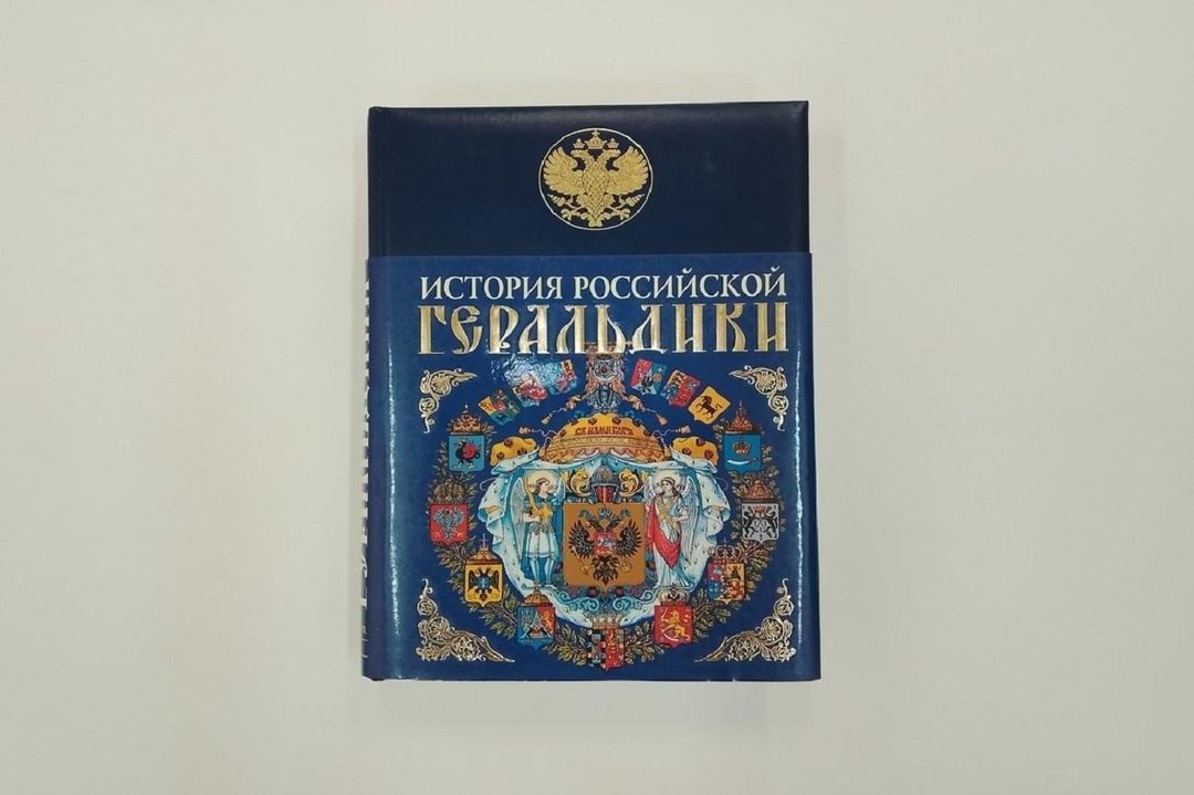 Афиша: Выставка одной книги: А. Б. Лакиер «История российской геральдики»