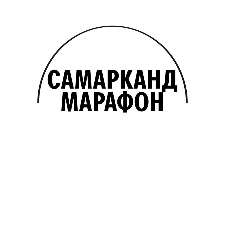 Афиша: Самарканд Марафон 2026 (Samarkand Marathon 2026)