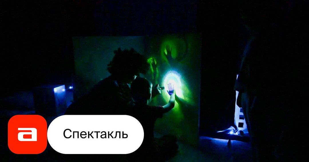 Афиша: Кто живет в темноте
