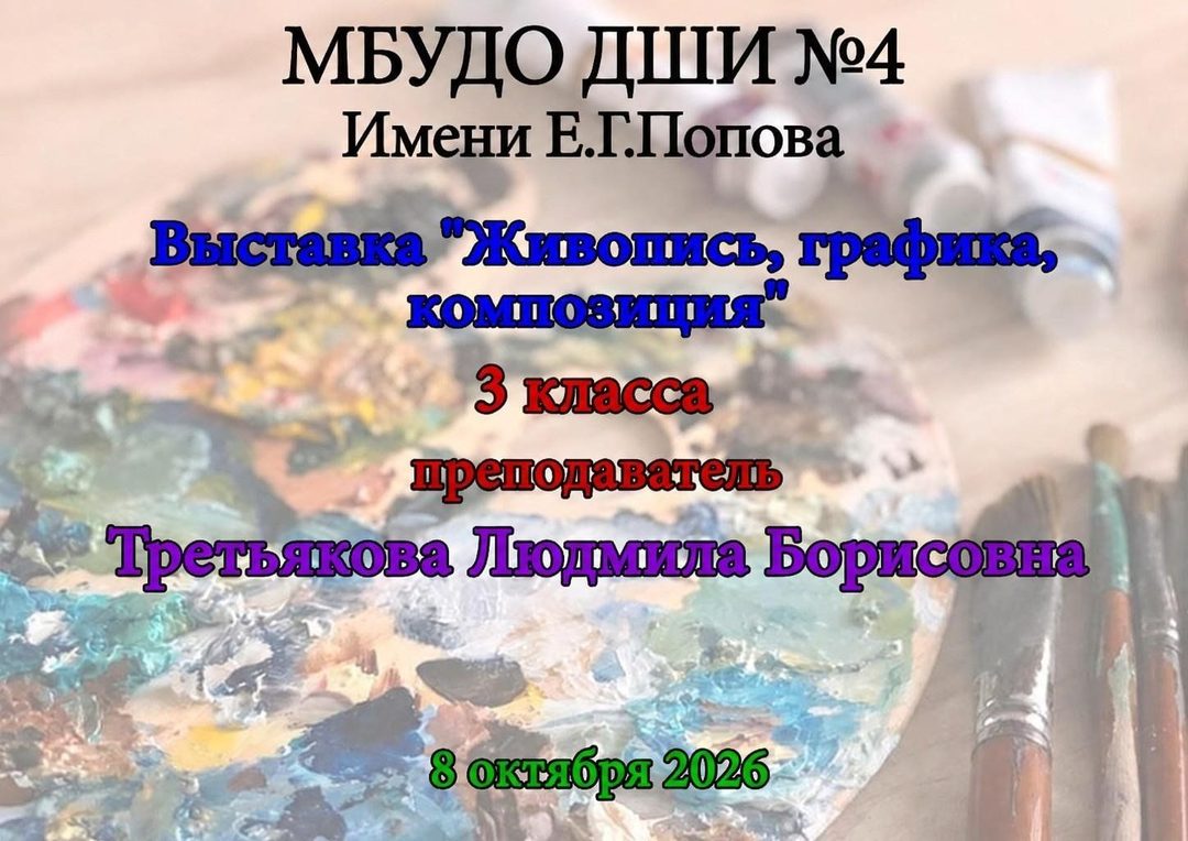 Афиша: Живопись, графика, композиция