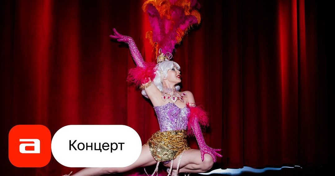 Афиша: Sirens' Cabaret