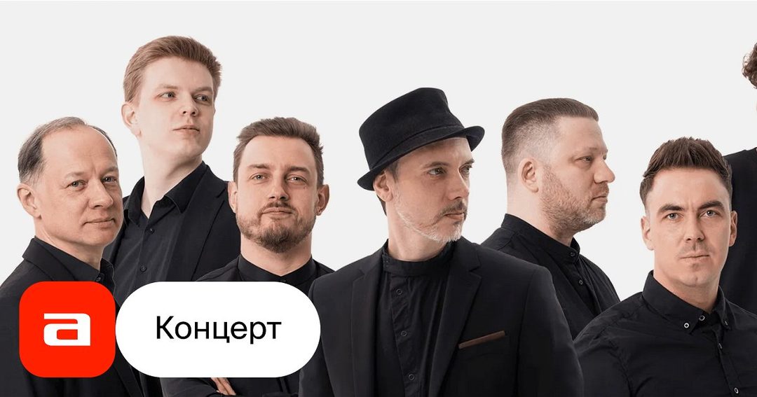 Афиша: Marimba Plus