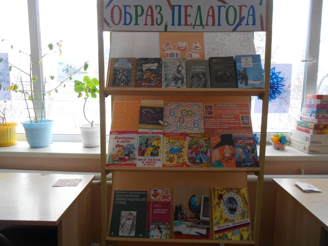 Афиша: Книжная выставка «Образ педагога»
