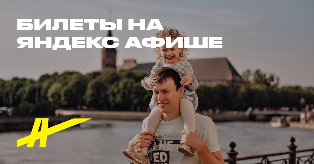 Афиша: Фотопрогулка в сердце Калининграда