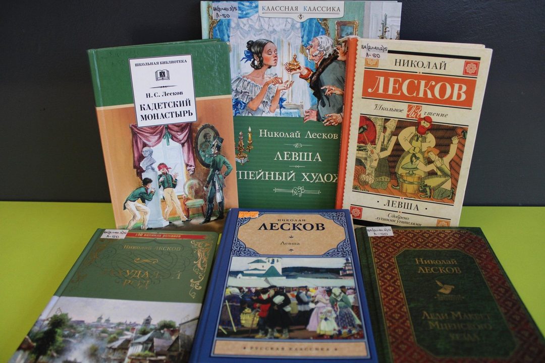 Афиша: Литературный квест «Лесков и его загадки»
