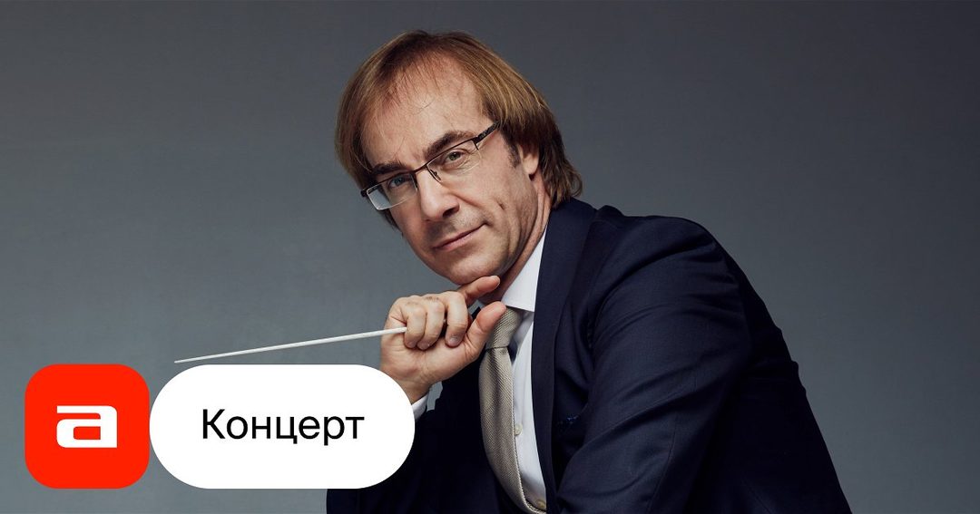 Афиша: Концерт симфонического оркестра «Северная симфония»