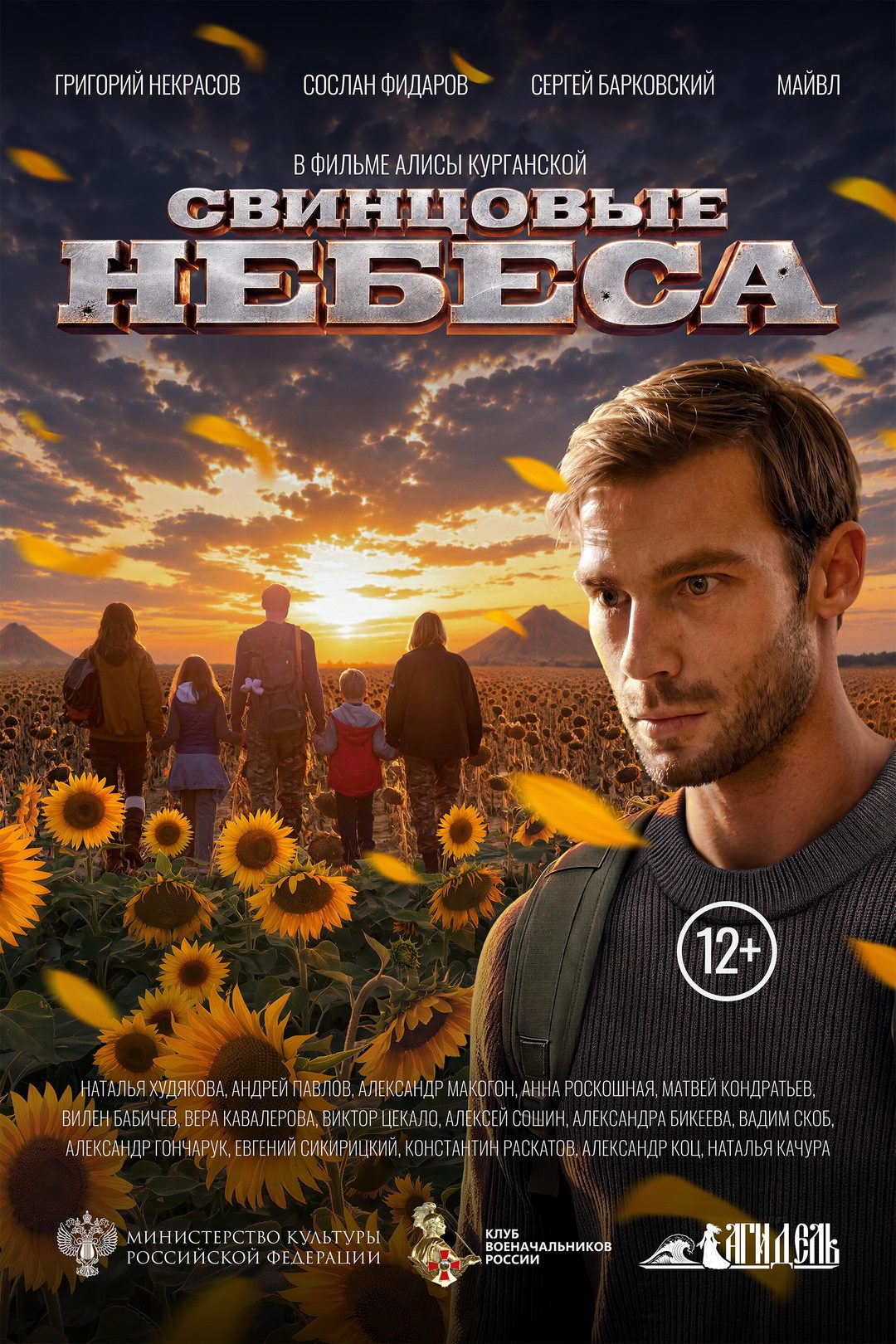 Афиша: Свинцовые небеса
