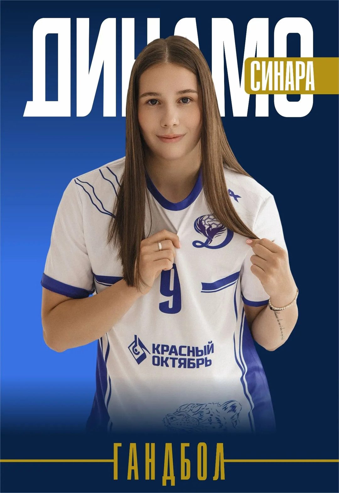 Афиша: «Динамо -Синара» VS «Университет» г. Ижевск