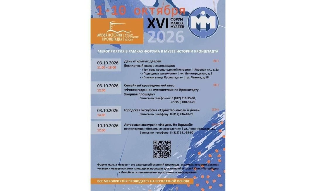 Афиша: 1-10 октября XVI фестиваль «Форум малых музеев»