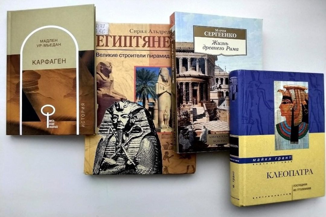 Афиша: Книжная выставка «Древний мир: великие события и имена»