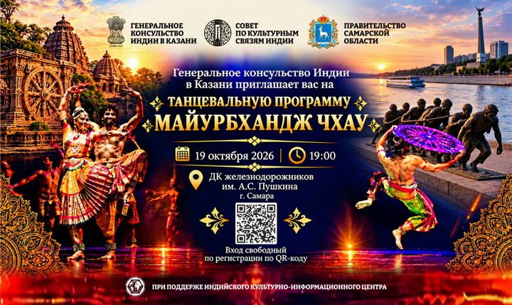 Афиша: Танцевальное Представление «Майурбхандж Чхау»