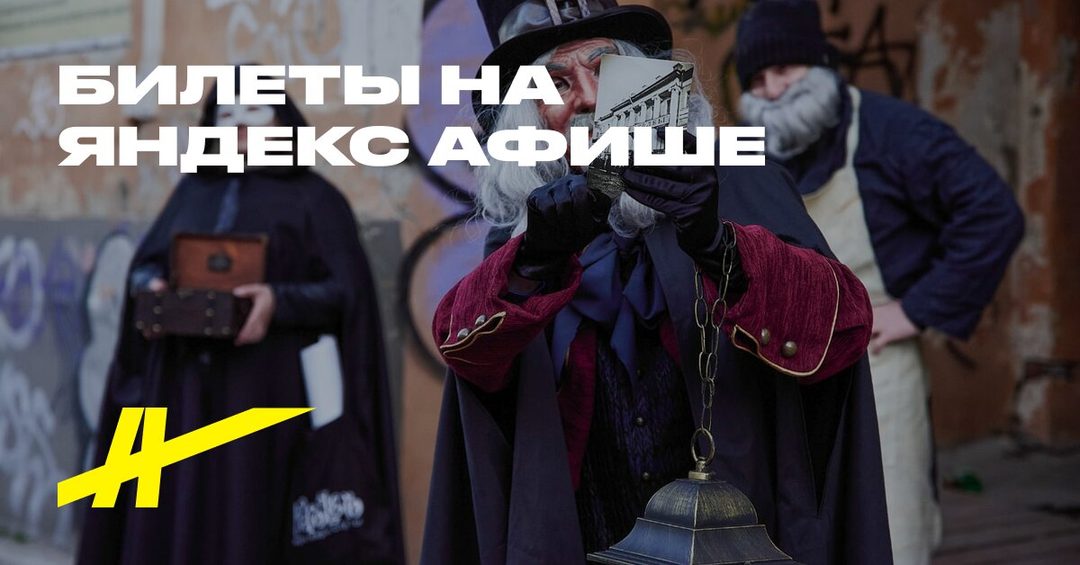 Афиша: Истории и загадки Рождественской: театрализованная прогулка с фонарщиком