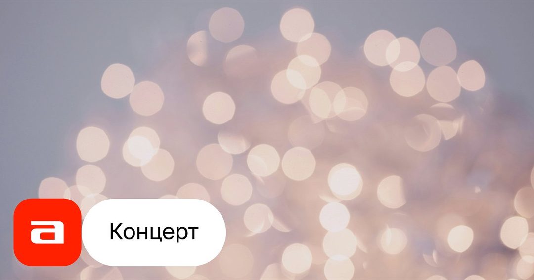 Афиша: От Пьяццоллы до Summertime: флейта, саксофон, дудук и рояль при свечах.