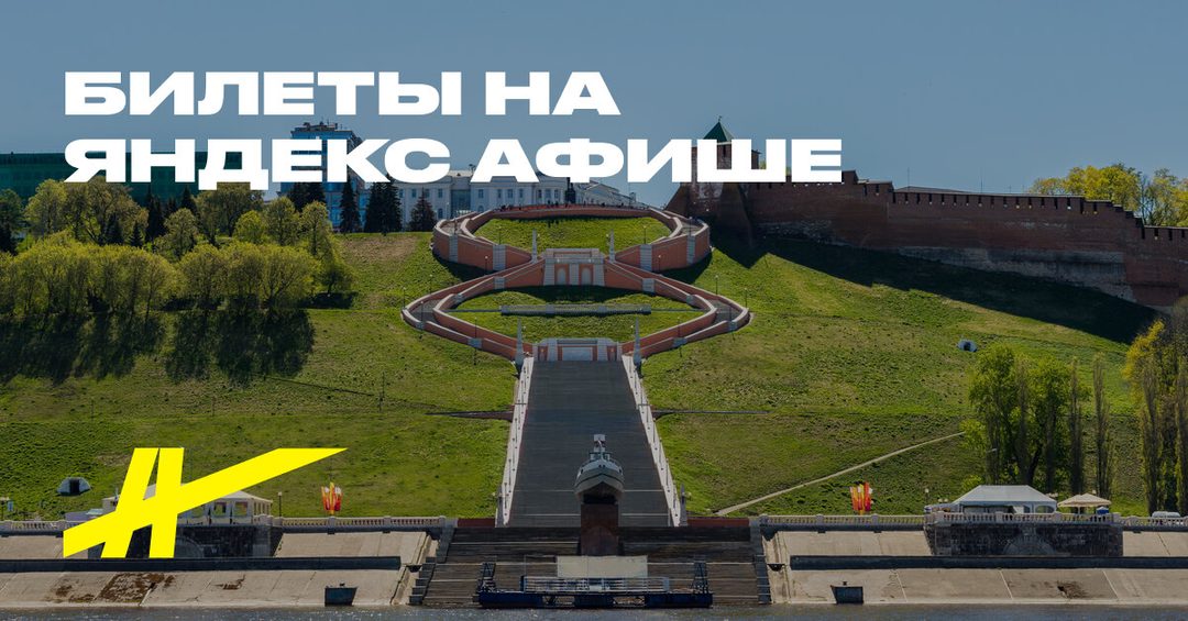 Афиша: Пешая прогулка по визитным карточкам Нижнего Новгорода