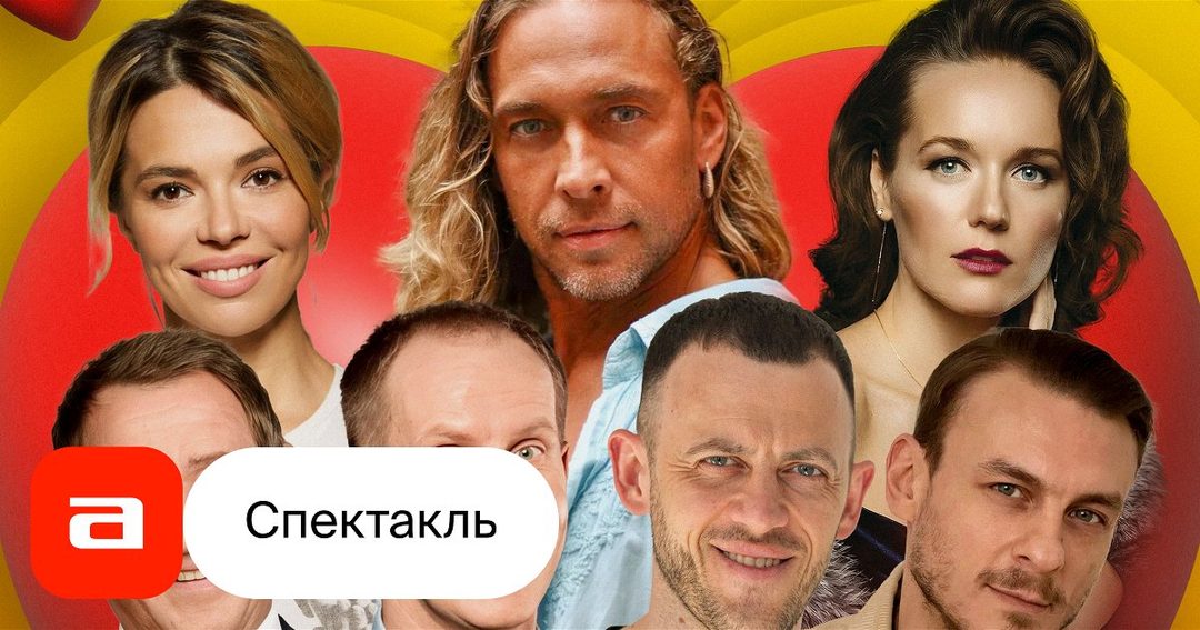 Афиша: Любовнички