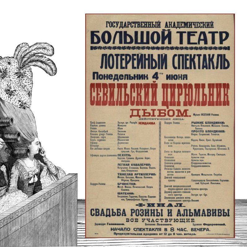 Афиша: Севильский цирюльник