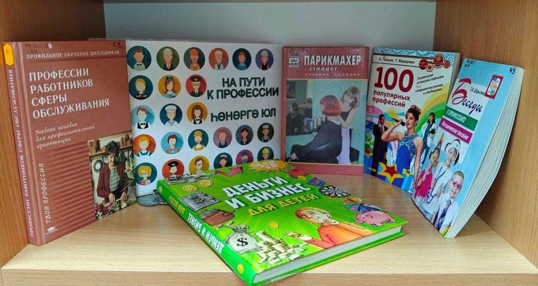 Афиша: Книжная выставка «На пути к профессии»