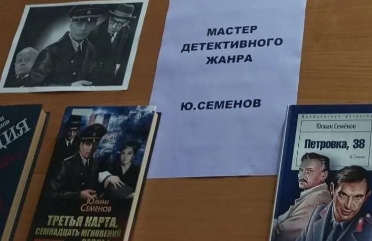 Афиша: Персональная книжная выставка «Мастер детективного жанра»