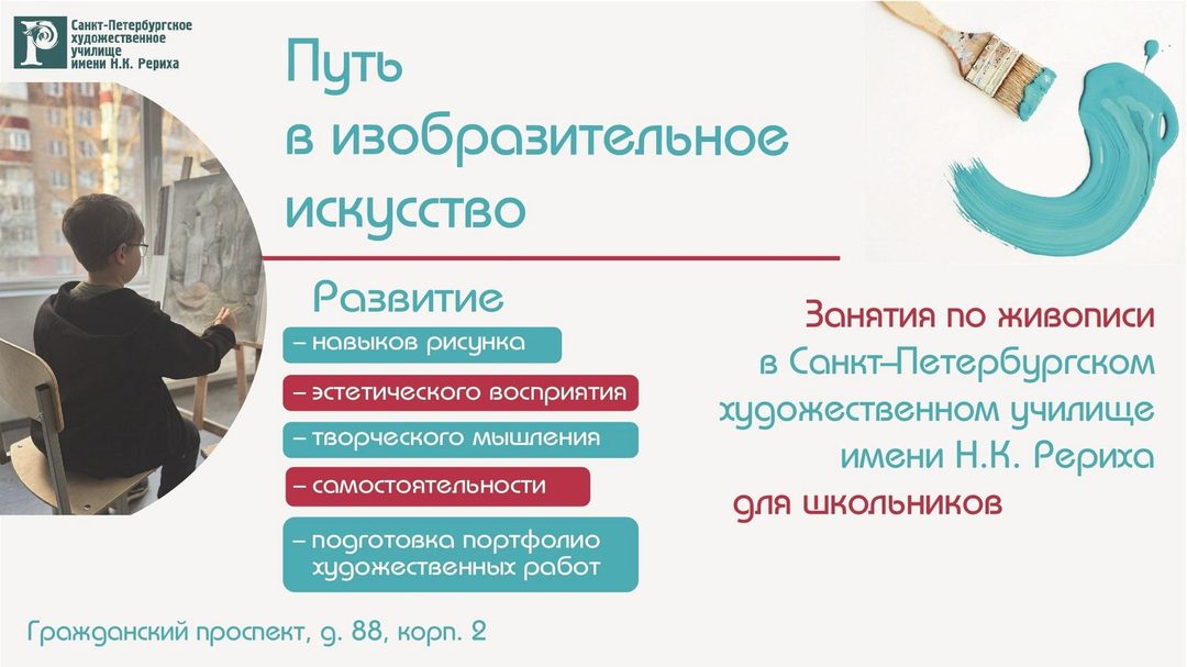 Афиша: Занятия по живописи для детей