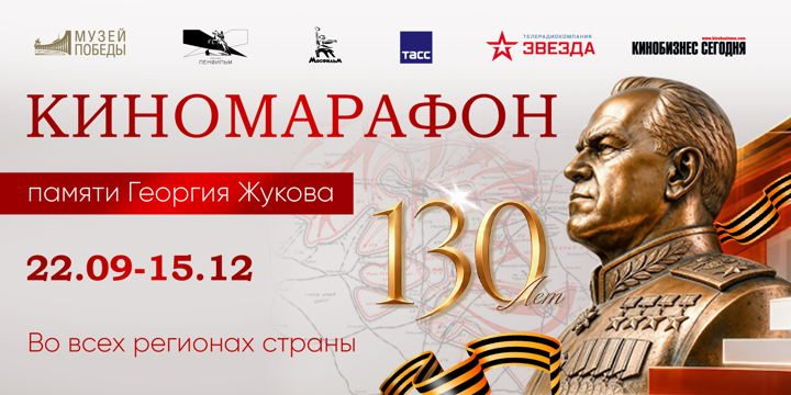 Афиша: Выбор Маршала