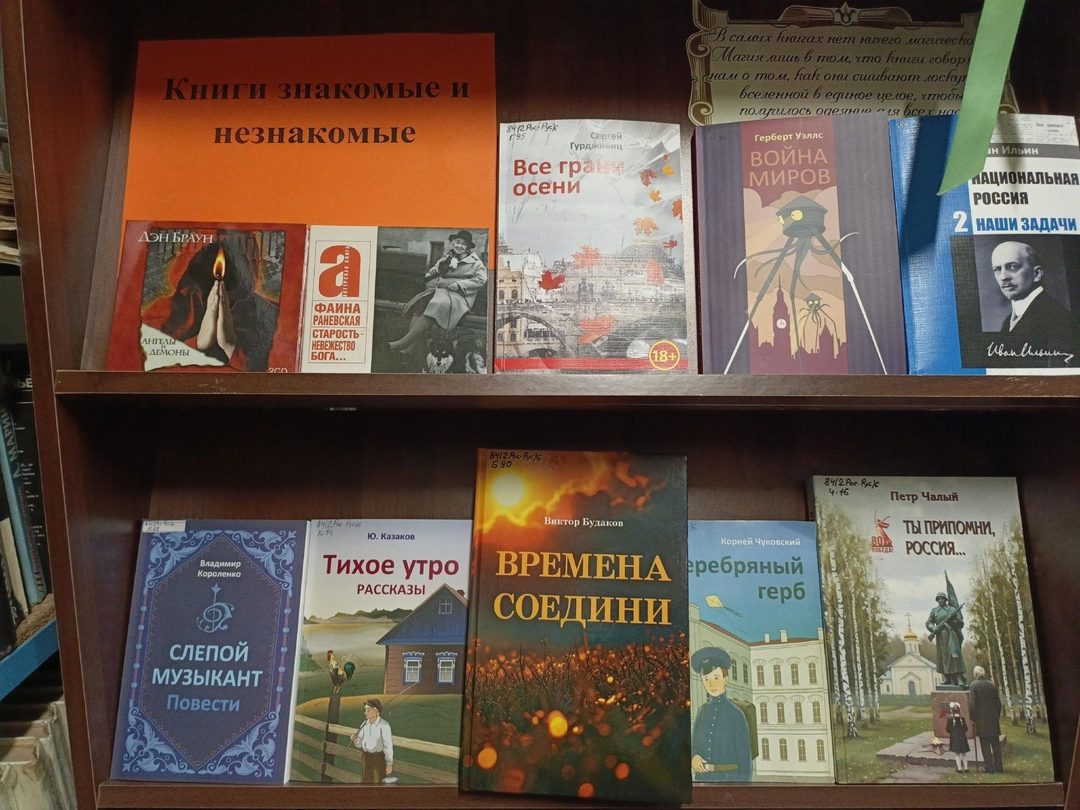 Афиша: Книжная выставка «Книги знакомые и незнакомые»