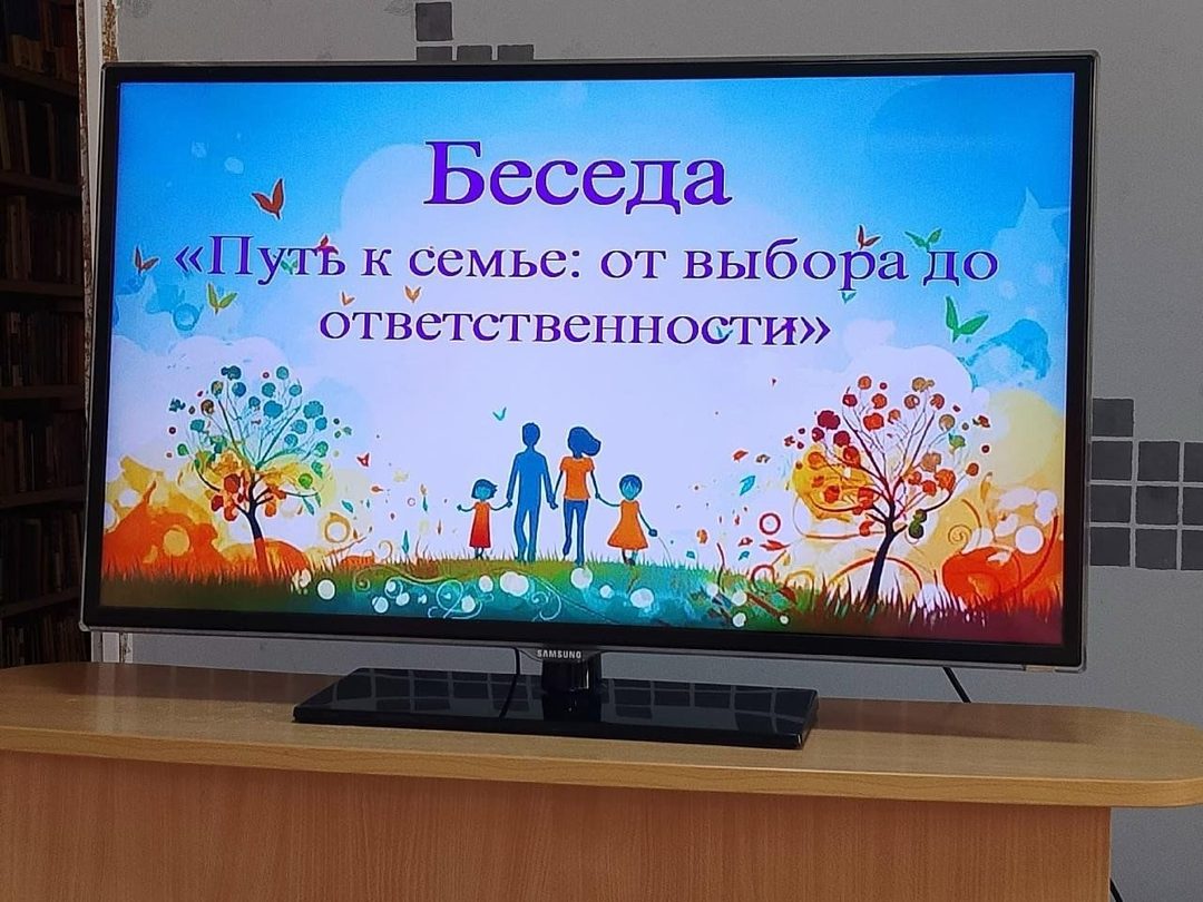 Афиша: Беседа «Путь к семье: от выбора до ответственности»