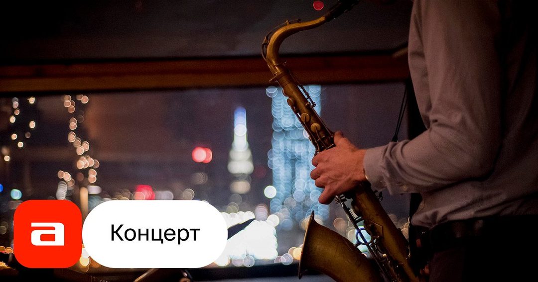 Афиша: Воскресный джаз на воде