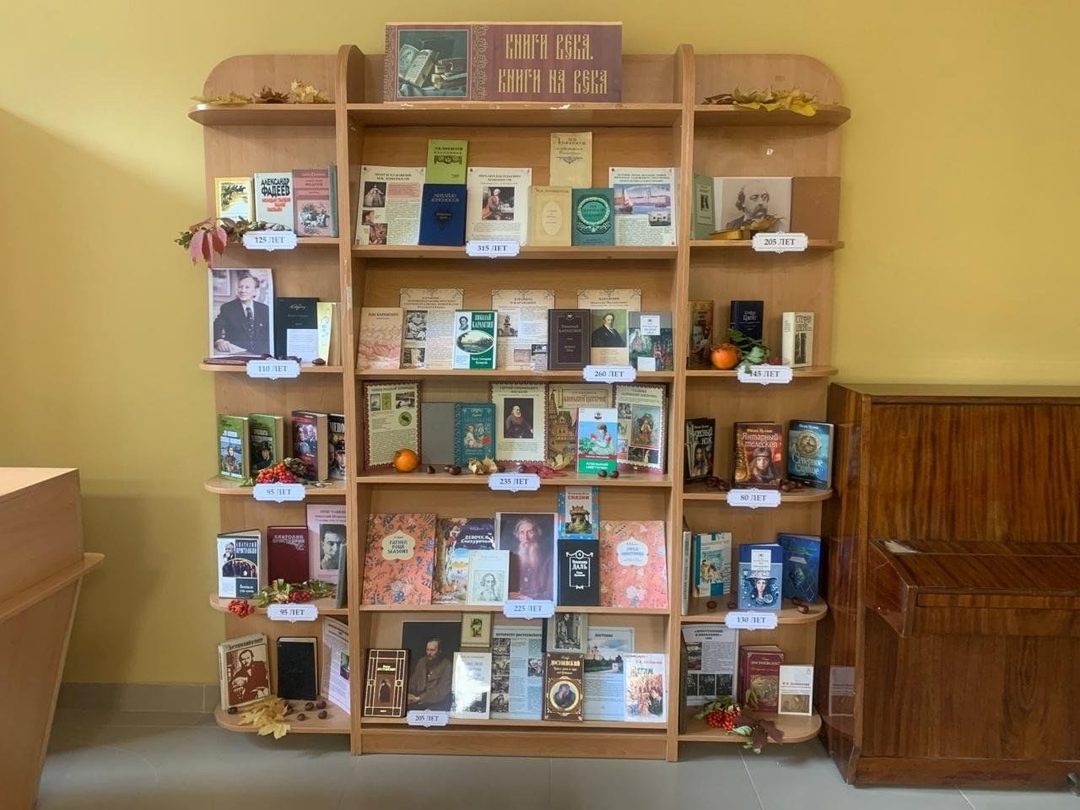 Афиша: Книжная выставка «Книги века. Книги на века»