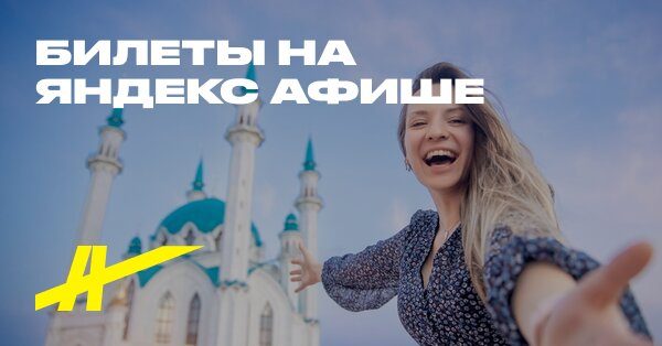 Афиша: Сказки и легенды Татарстана: прогулка по Казани с филологом