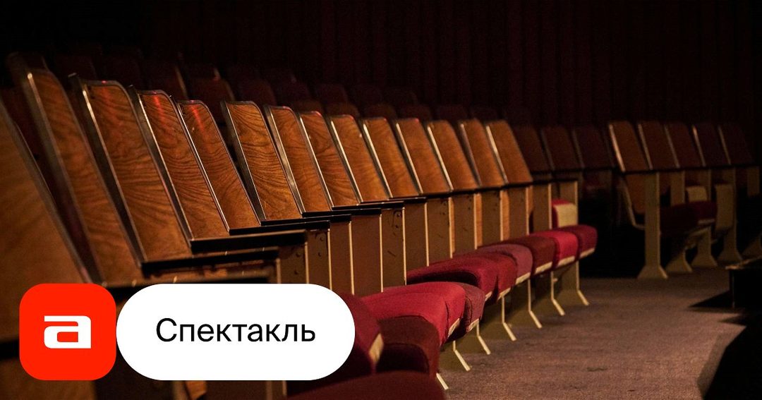 Афиша: От счастья и славы…