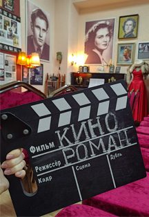 Афиша: Кинороман: Влюбленные в кино. Экскурсия (ДКХ)