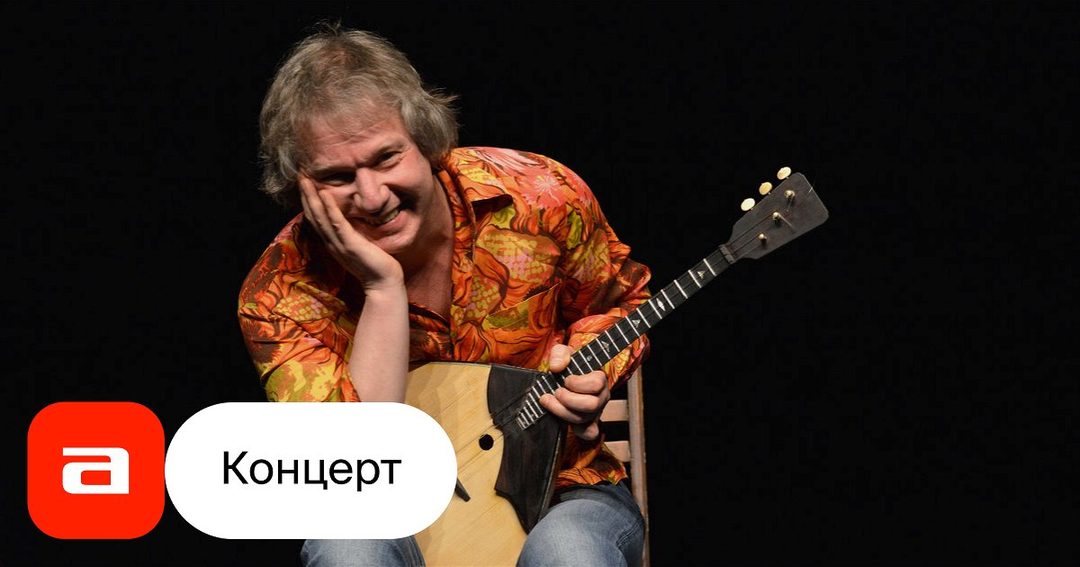 Афиша: Алексей Архиповский