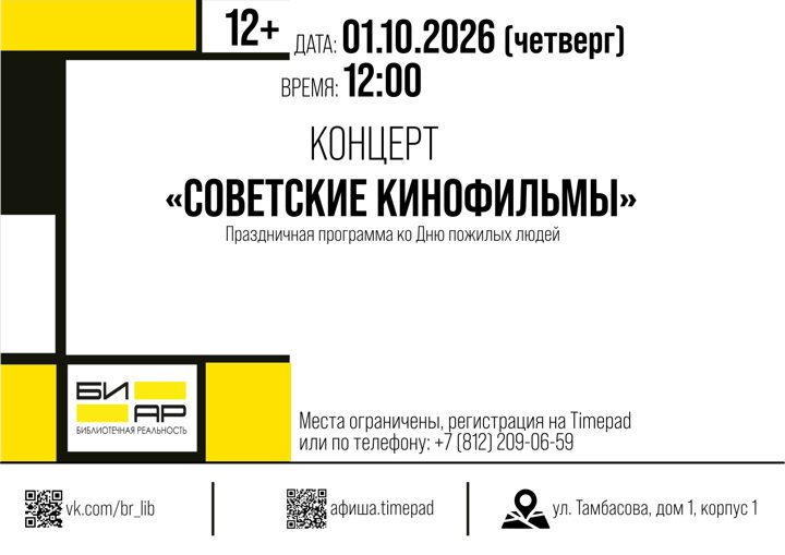 Афиша: Концерт «Советские кинофильмы»