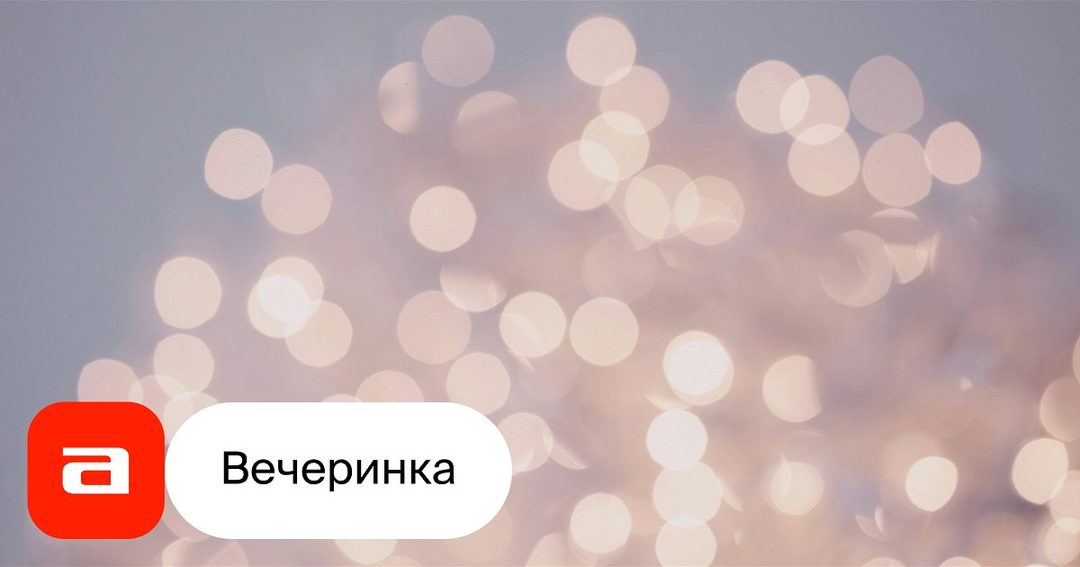 Афиша: Музыкальное лото на теплой крыше