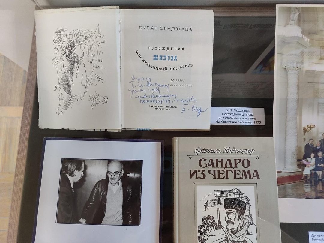 Афиша: История экспоната «Книга Б.Ш. Окуджавы «Похождения Шипова или старинный водевиль»