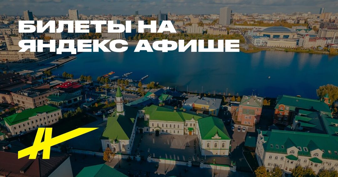 Афиша: Сказки и легенды татарской части прекрасной Казани