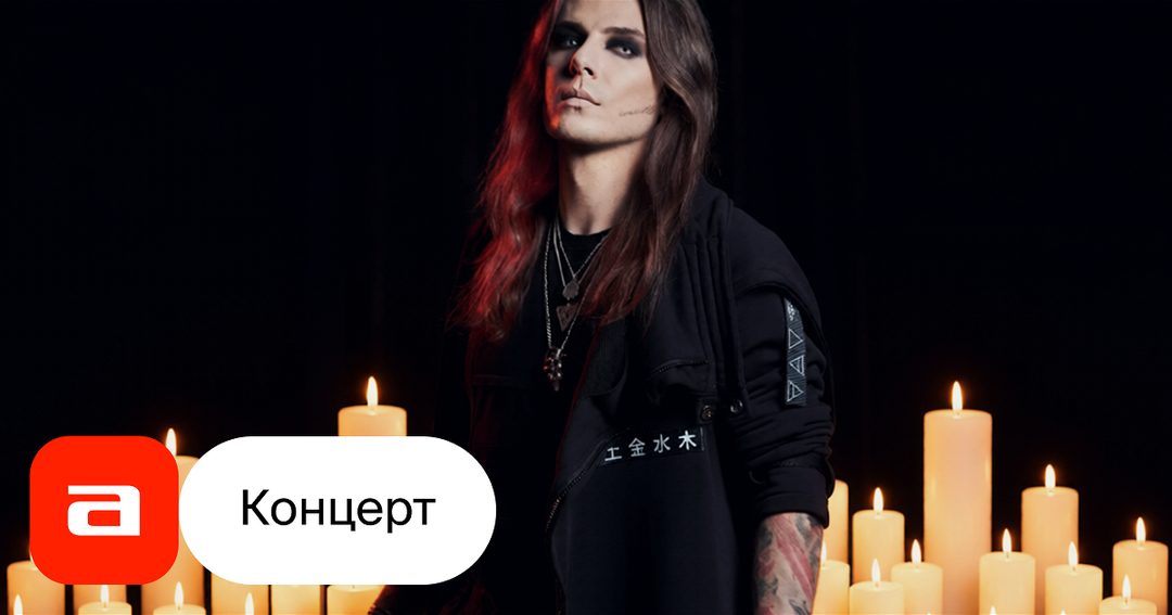 Афиша: HIM. Трибьют при свечах (акустика)