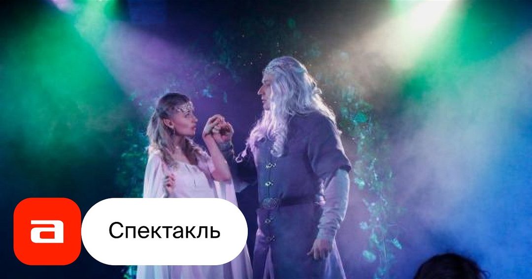 Афиша: Финрод