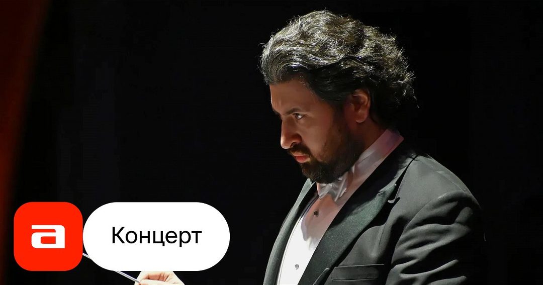 Афиша: К 100-летию Мстислава Ростроповича. МГАСО, дирижер — Дмитрий Юровский