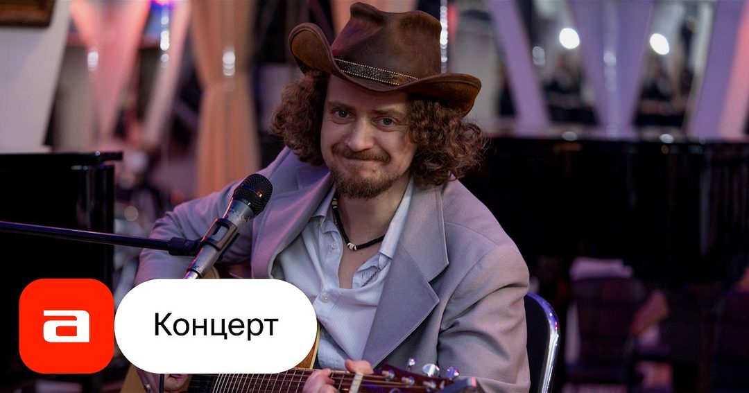 Афиша: Иван Иванюшкин: юбилейный концерт
